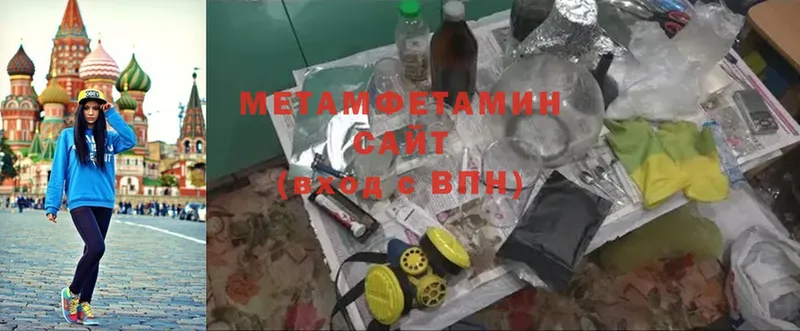 МЕТАМФЕТАМИН Methamphetamine  где найти наркотики  Ивантеевка 